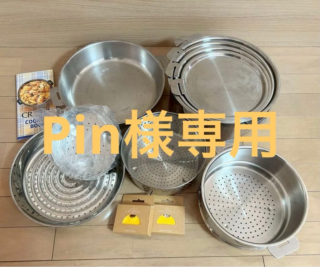 【美品/中古品】CRISTELステンレス鍋24cm&フライパン