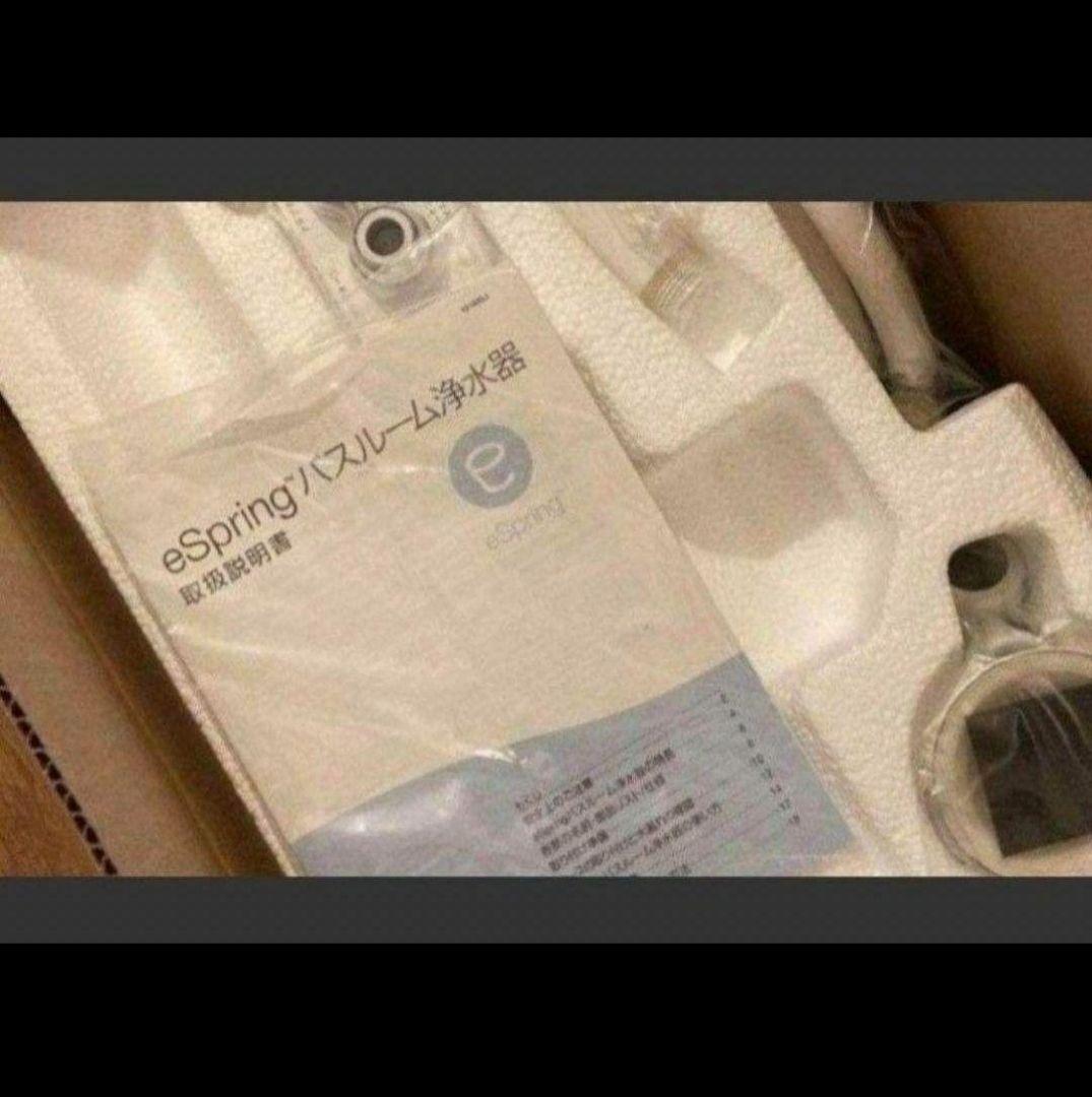 Amway 新品 アムウェイ epring バスルーム 浄水器@