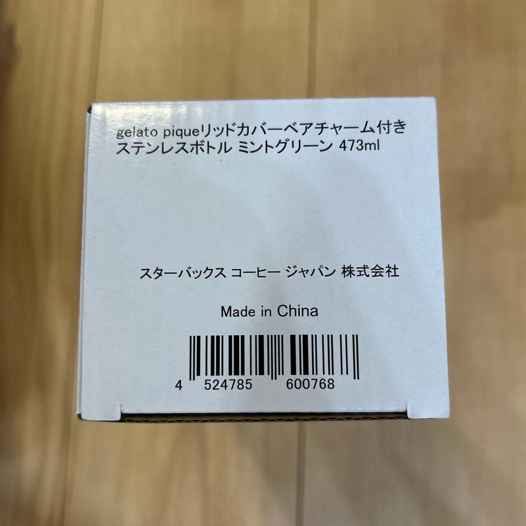 スタバ＆ジェラートピケ コラボ ベアチャーム付き　ステンレスボトル ミント