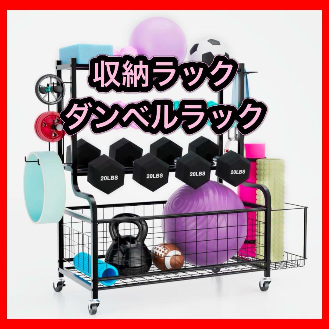 収納ラック ホームジム ダンベルラック ヨガマット ウェイト スポーツ用品
