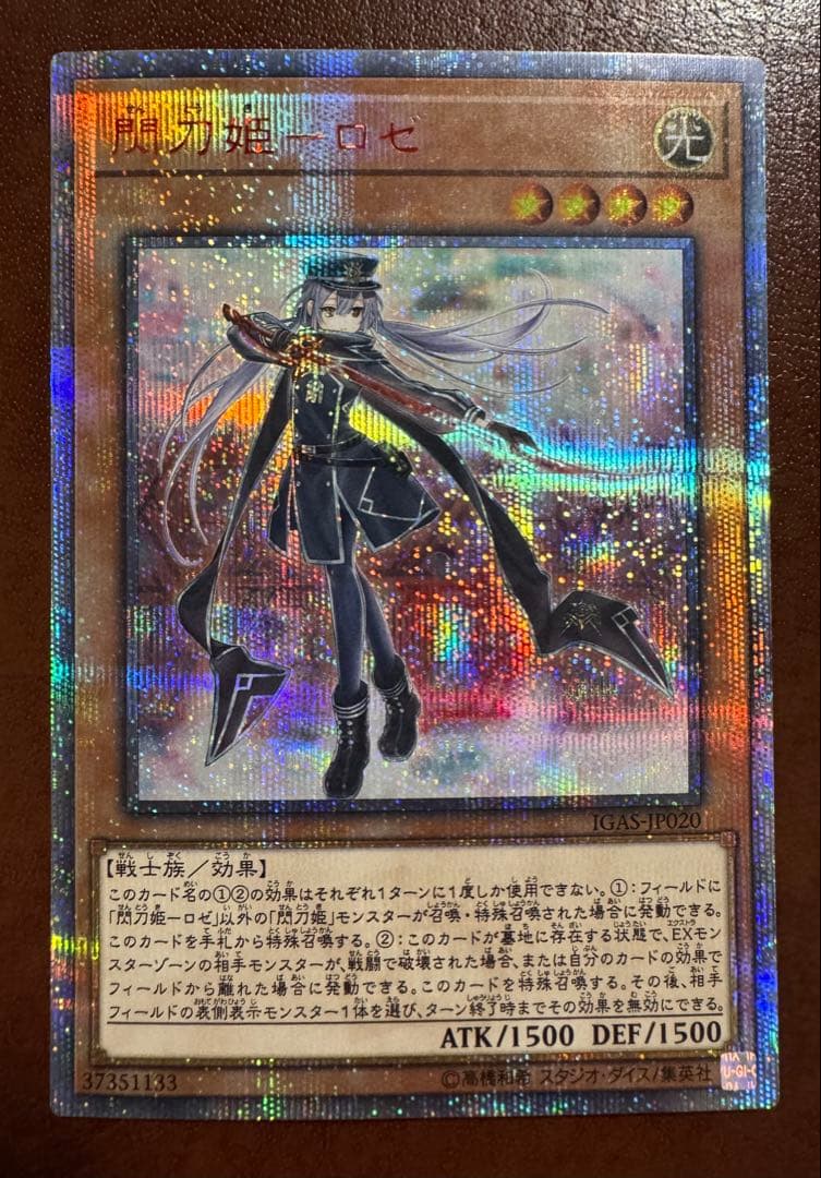 遊戯王　閃刀姫ロゼ　20thシークレット　IGAS-JP020