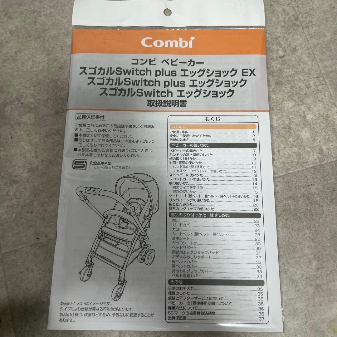 combi コンビ スゴカルSwitch plus エッグショック EX AN