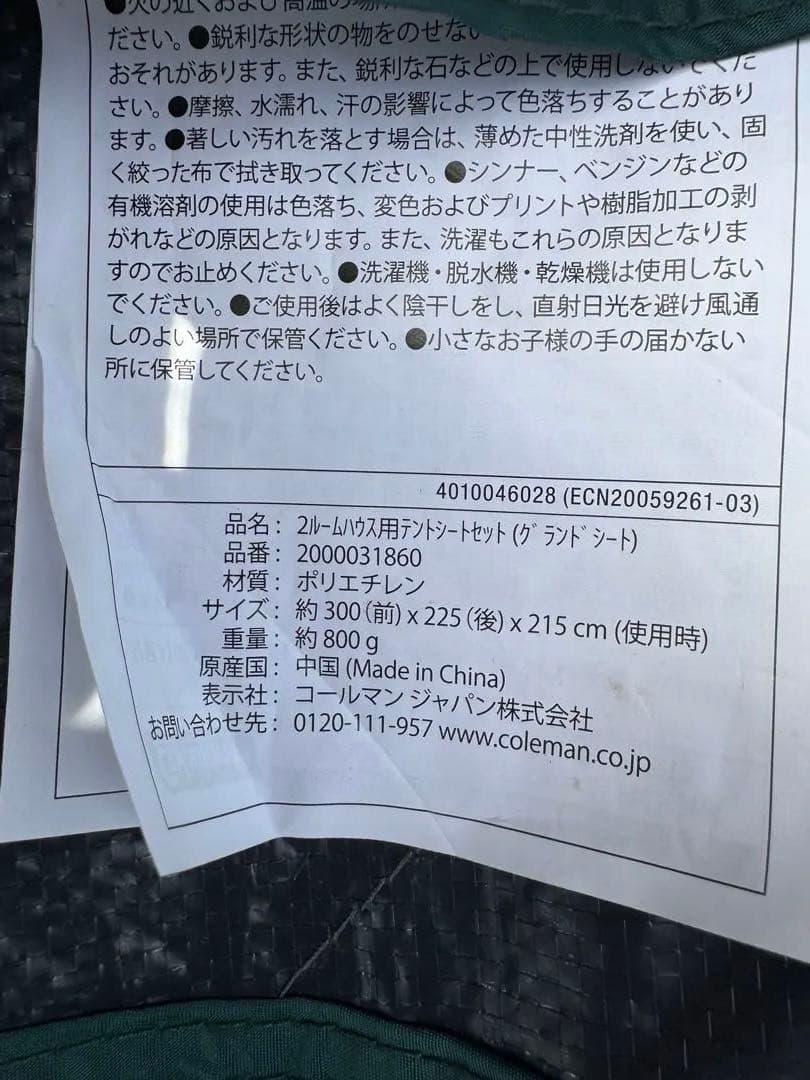 MeRuKaRi コールマン マスターシリーズ 4Sワイド2ルームカーブ