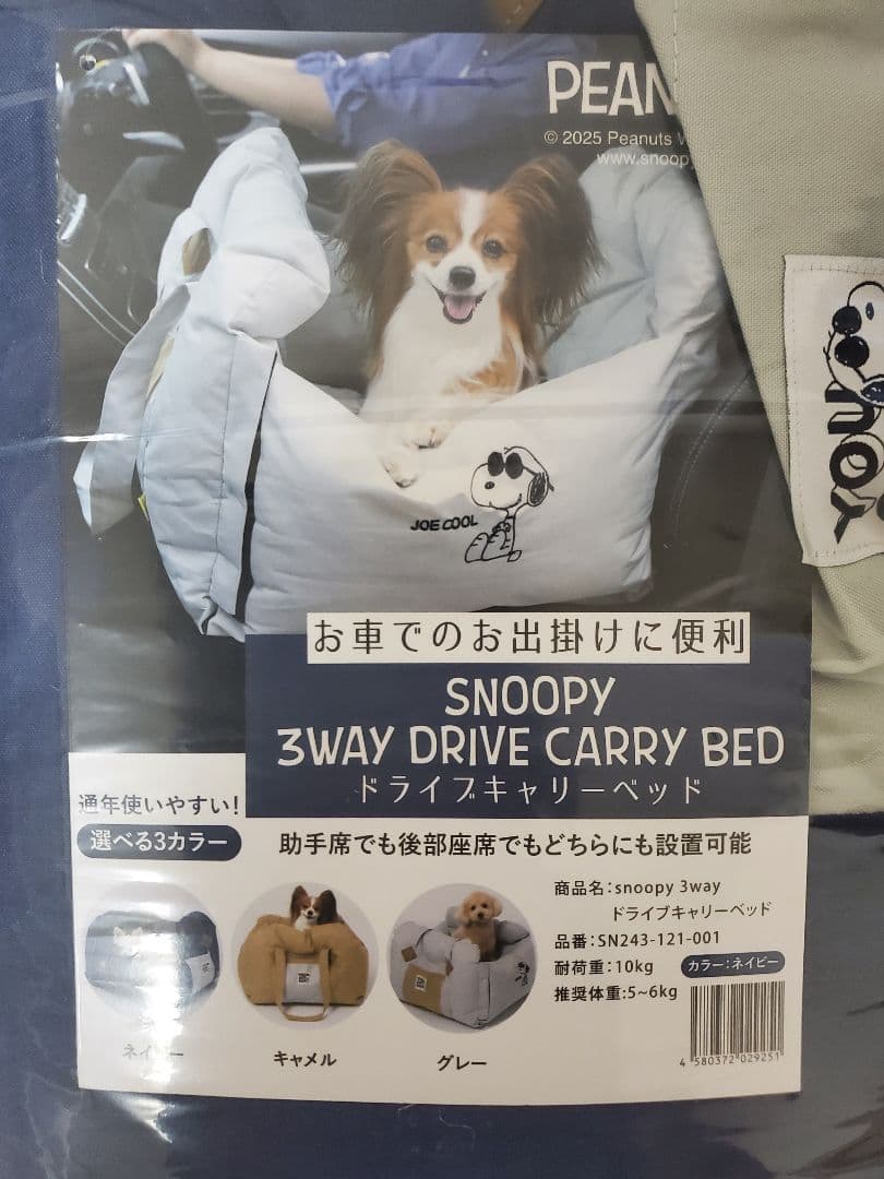 スヌーピー　ドライブキャリーベッド　犬用カーシート ペットベッド　グレー