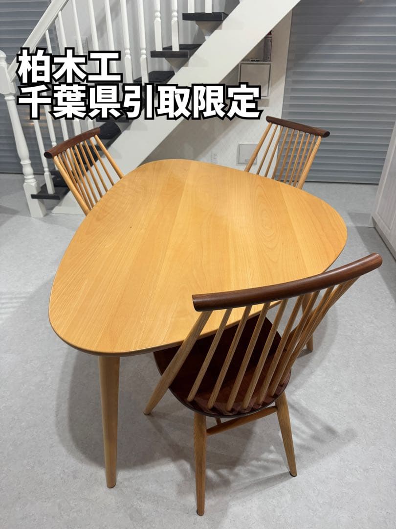 【千葉県直接受取限定】柏木工 ダイニングセット