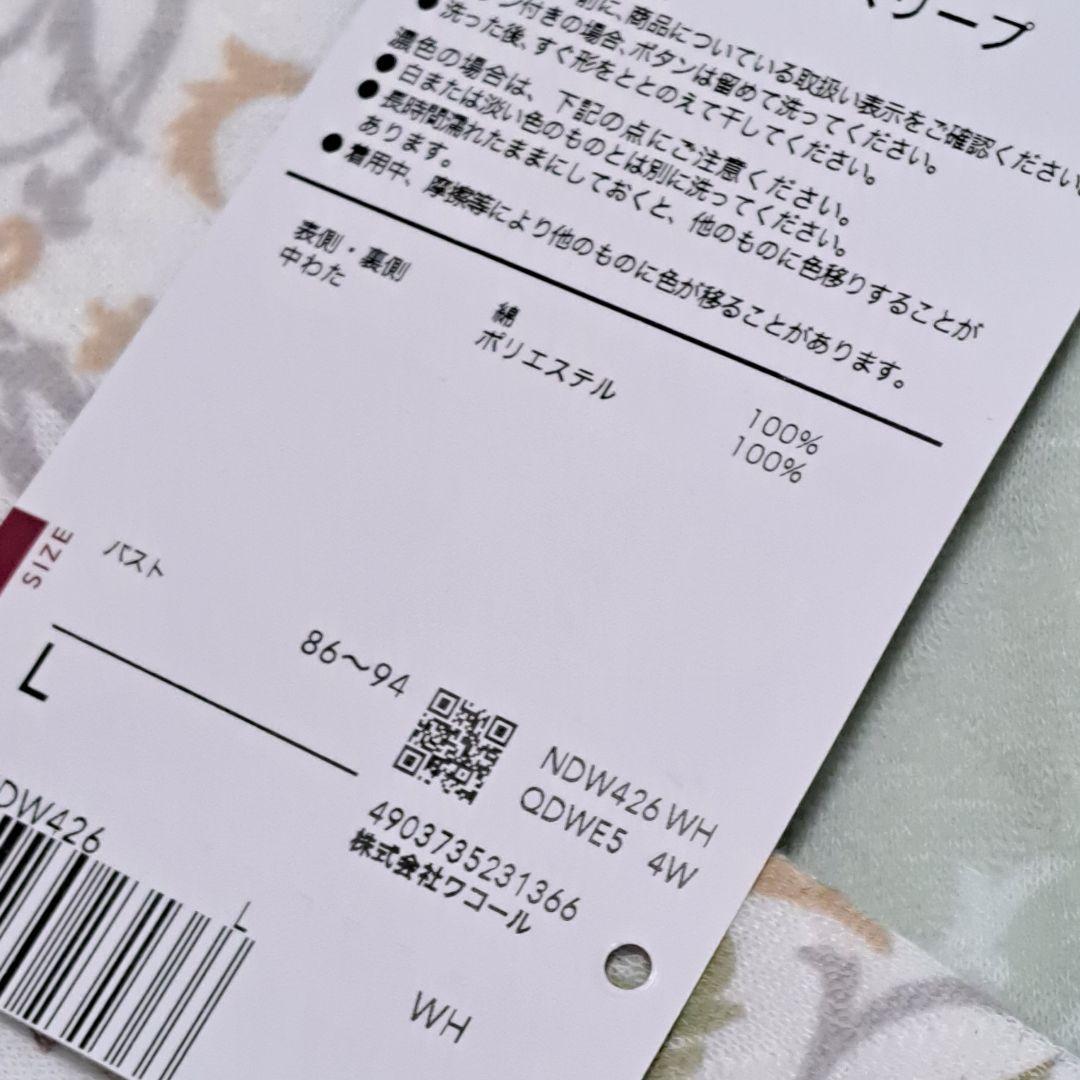 ワコール 高級　ミントン パジャマ ルームウェア あったか素材　Lサイズ