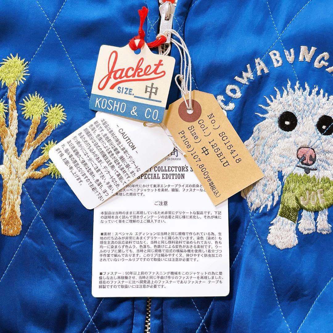 ミスターフリーダム×港商&CO/スカジャン/M/SC15418/