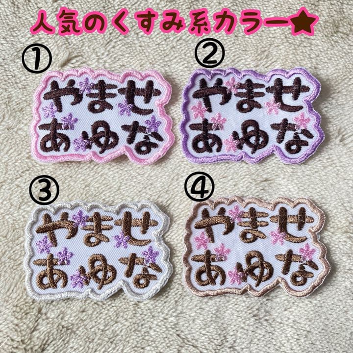 お名前ワッペン★くすみ系カラーフルネーム2列★