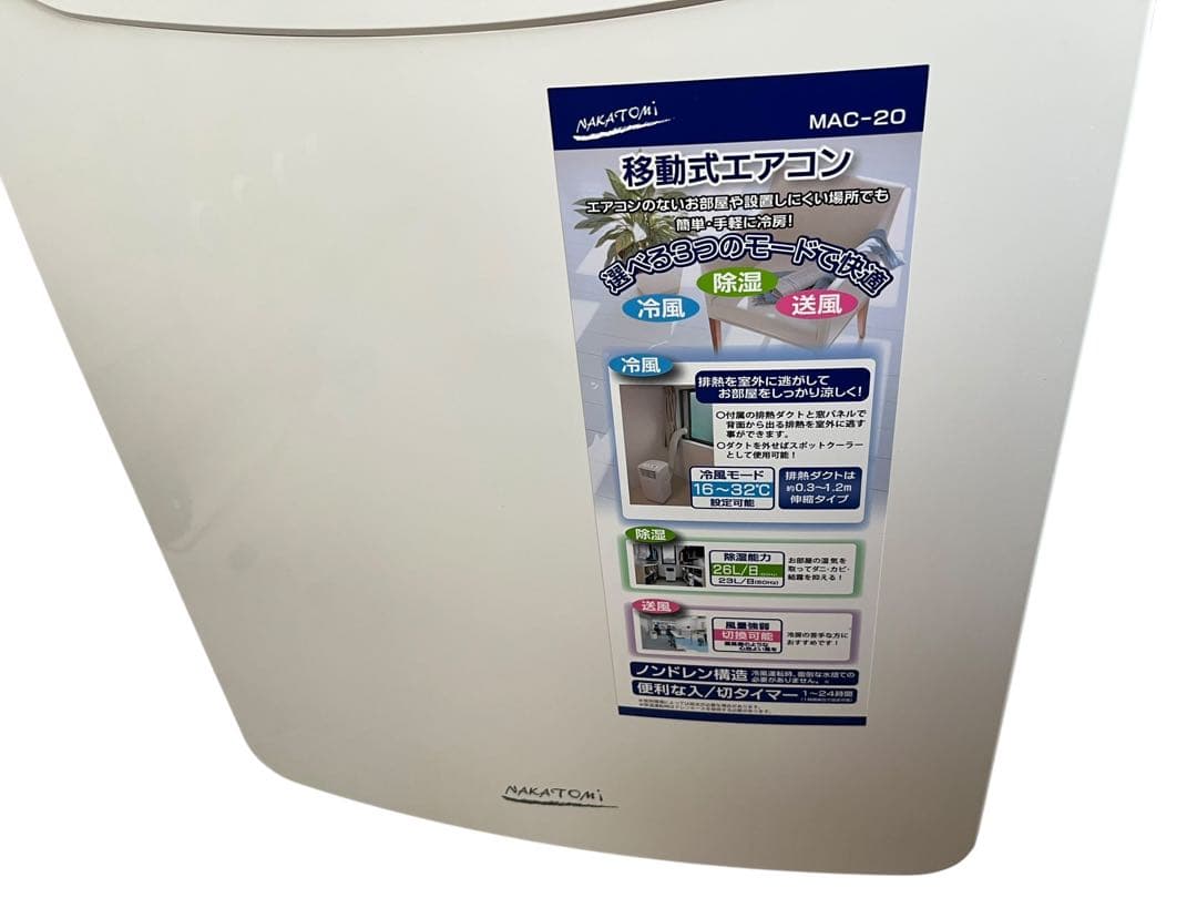NAKATOMI ナカトミ スポットエアコン MAC-20 2021年製 移動式