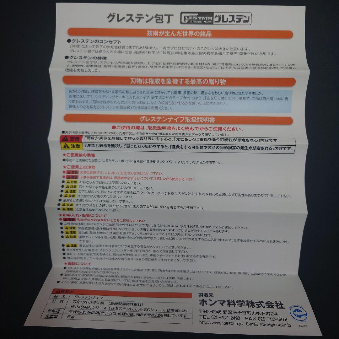 グレステン　牛刀　724TM 　刃渡240mm 　包丁　　ステンレス