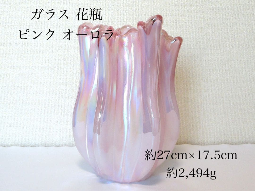 【美品】　花瓶　ガラス　オーロラ　ピンク　約27cm×17.5cm　約2494g