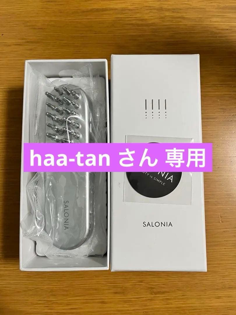 サロニア EMS リフトブラシ SAL22206SL 未使用