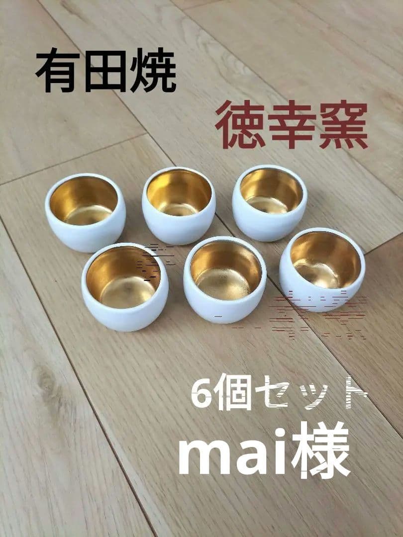 有田焼 徳幸窯 珍味入れ 20個セット