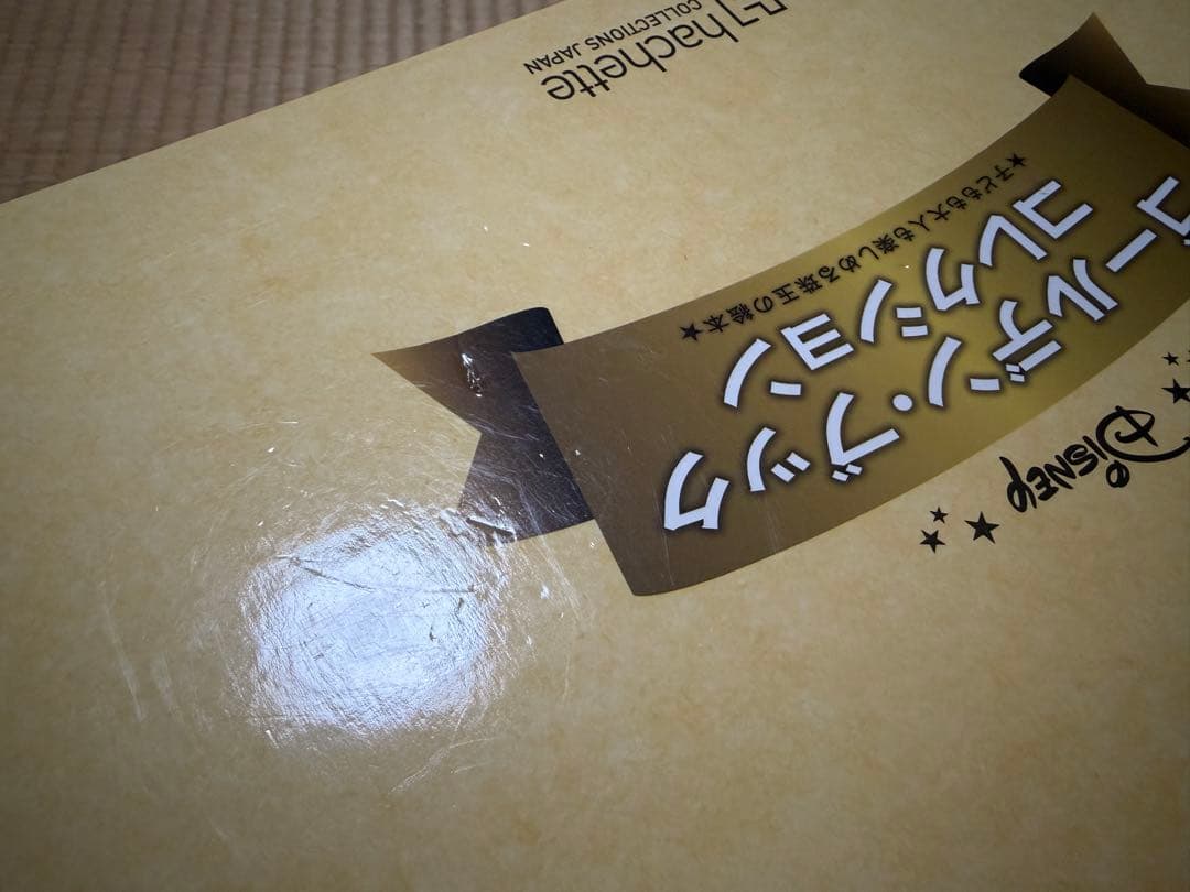 アシェット　ディズニー　ゴールデンブックコレクション　1～105巻　まとめ売り