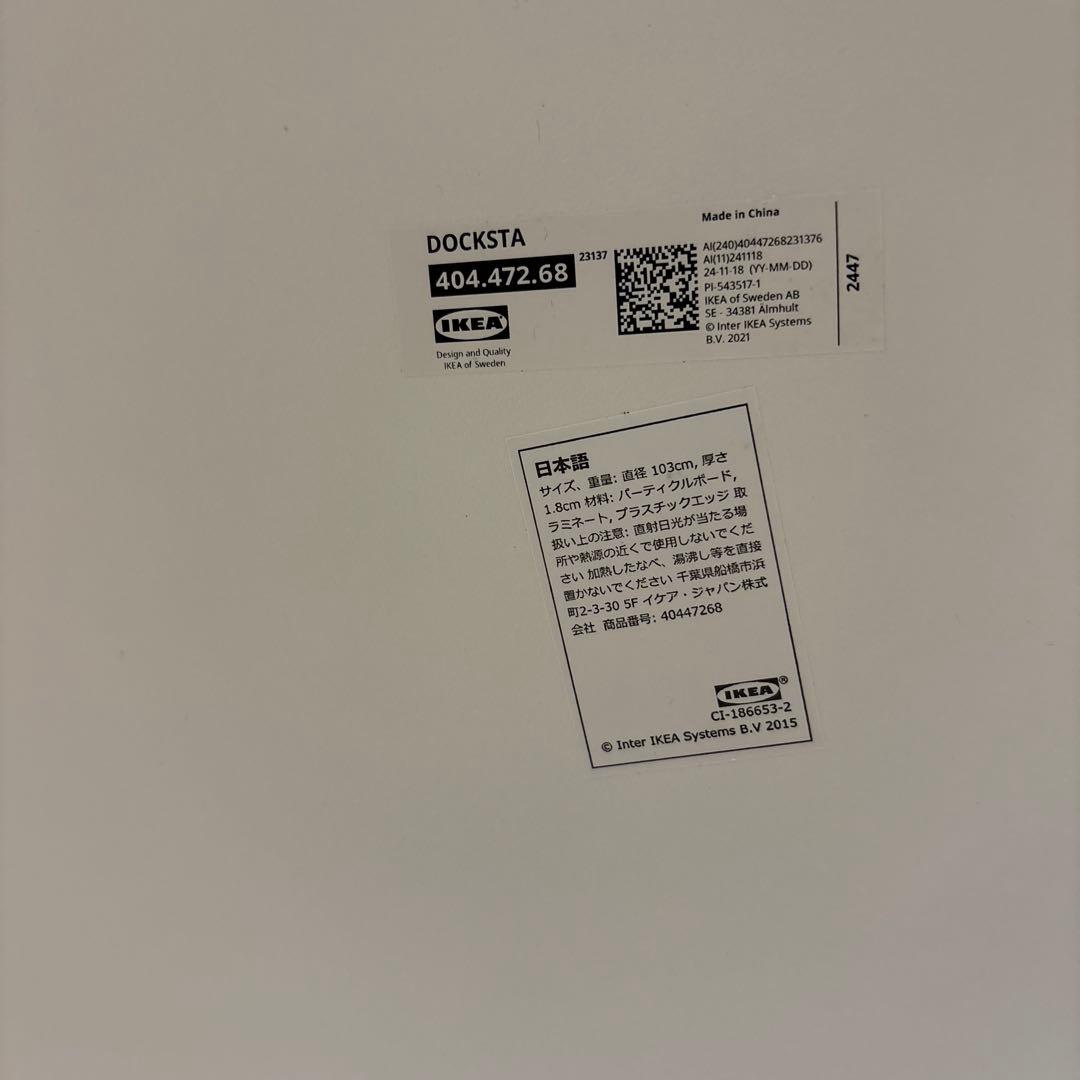 IKEA DOCKSTA 円形ダイニングテーブル　103cm