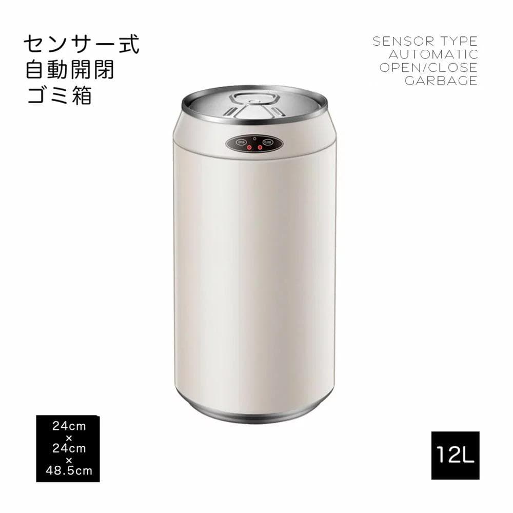 センサー全自動開閉 ゴミ箱 缶型 自動開閉式ゴミ箱 蓋付き ホワイト 容量12L