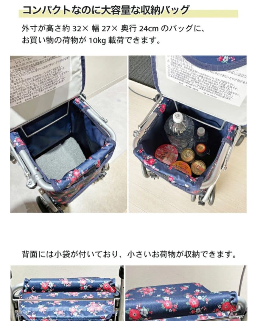 使用少なめ美品・保証書あり★シルバーカー★島製作所 リズムRWC 花柄
