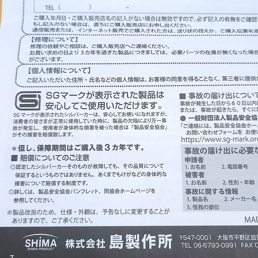 使用少なめ美品・保証書あり★シルバーカー★島製作所 リズムRWC 花柄