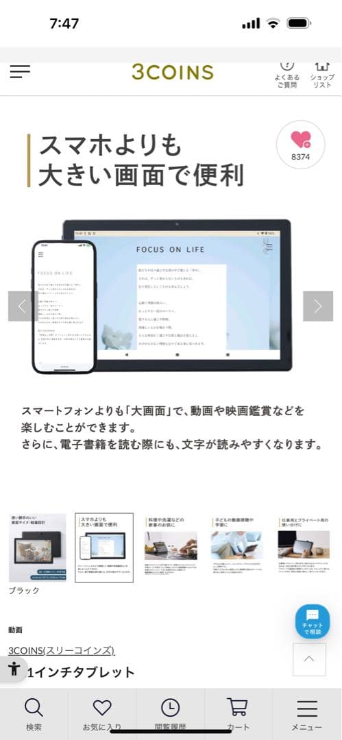 スリーズ　10.1タブレット　ケースつき