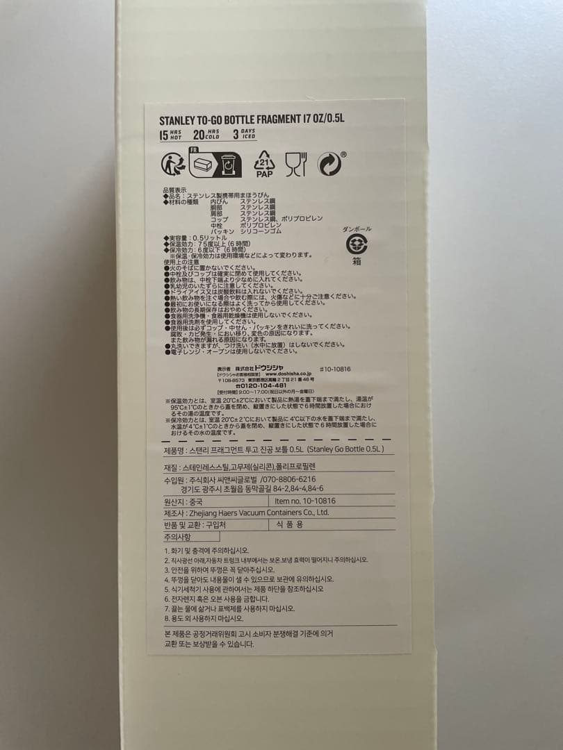 STANLEY × FRAGMENT TO-GO BOTTLE 0.47L　水筒