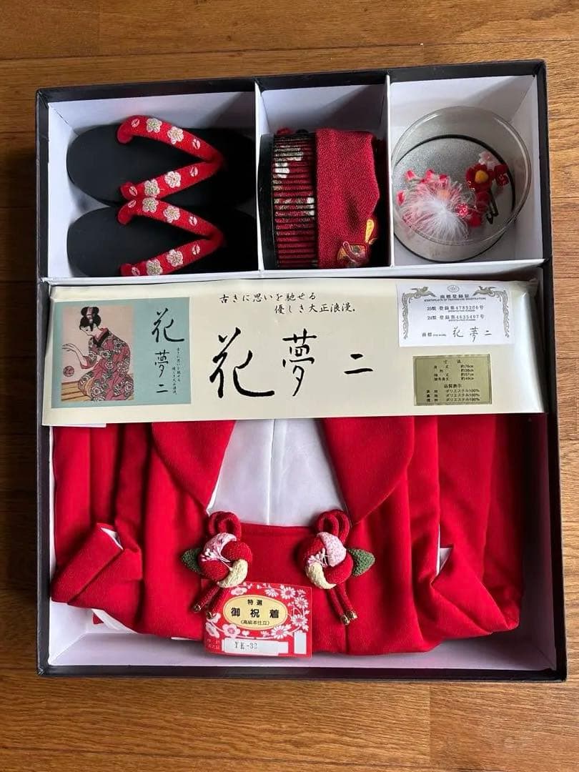 【新品未使用】花夢二 七五三 3歳 セット 1式