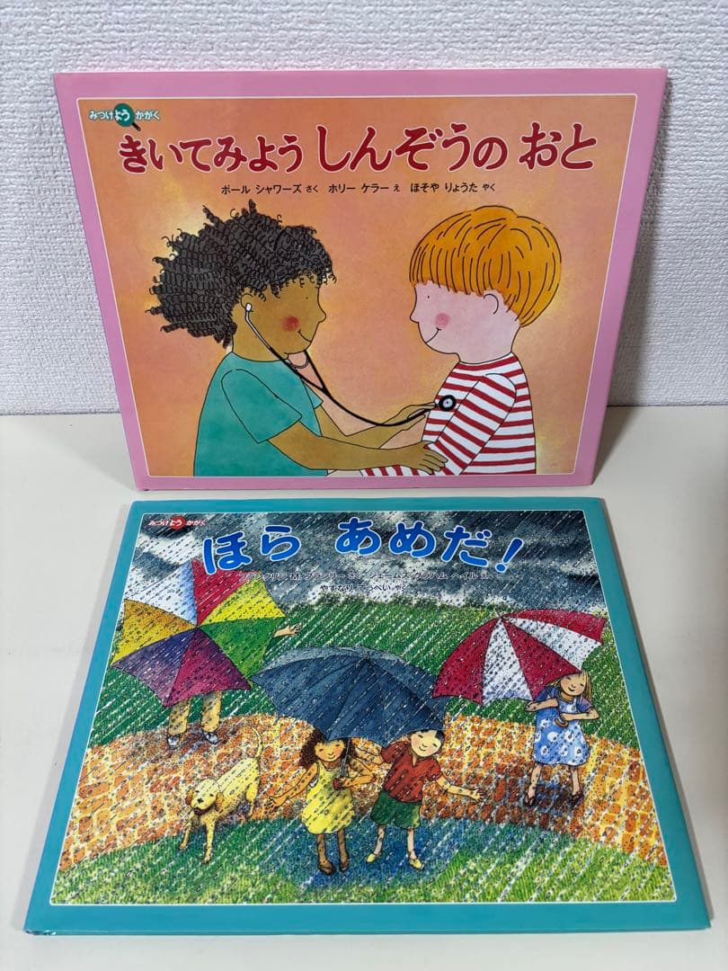 みつけようかがく　福音館　シリーズ 11冊　セット　まとめ売り　科学　知育　玩具