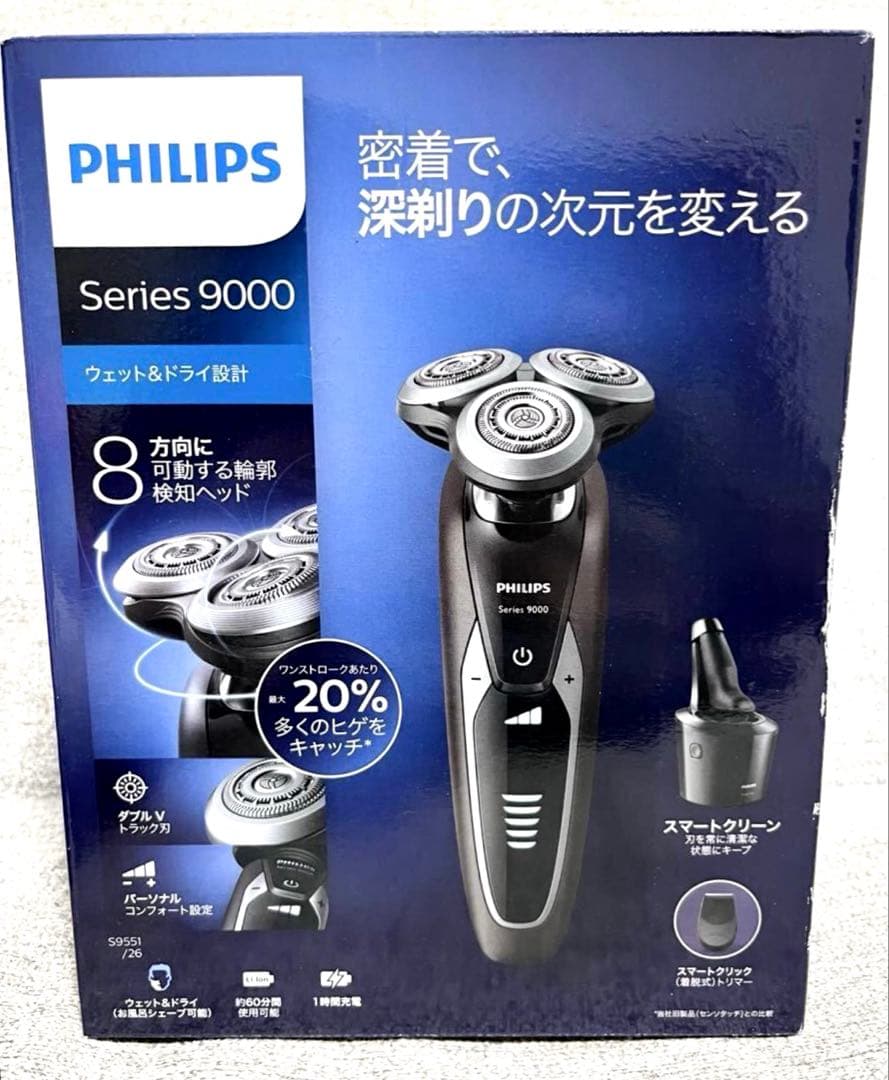 フィリップス series 9000電気シェーバー S9551/26 未使用