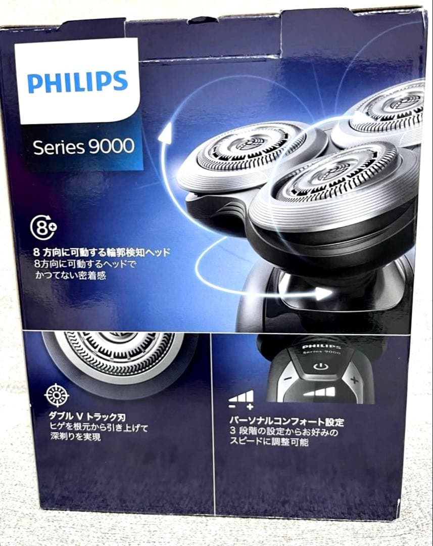 フィリップス series 9000電気シェーバー S9551/26 未使用