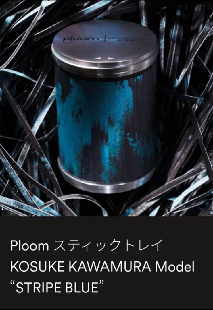 PloomX スティックトレイ 河村康輔モデル STRIPE BLUE