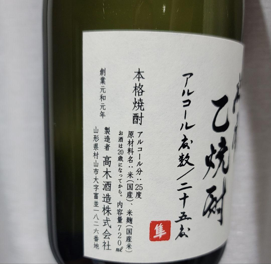 【十四代 秘蔵乙焼酎】 高木酒造 720ml 25度
