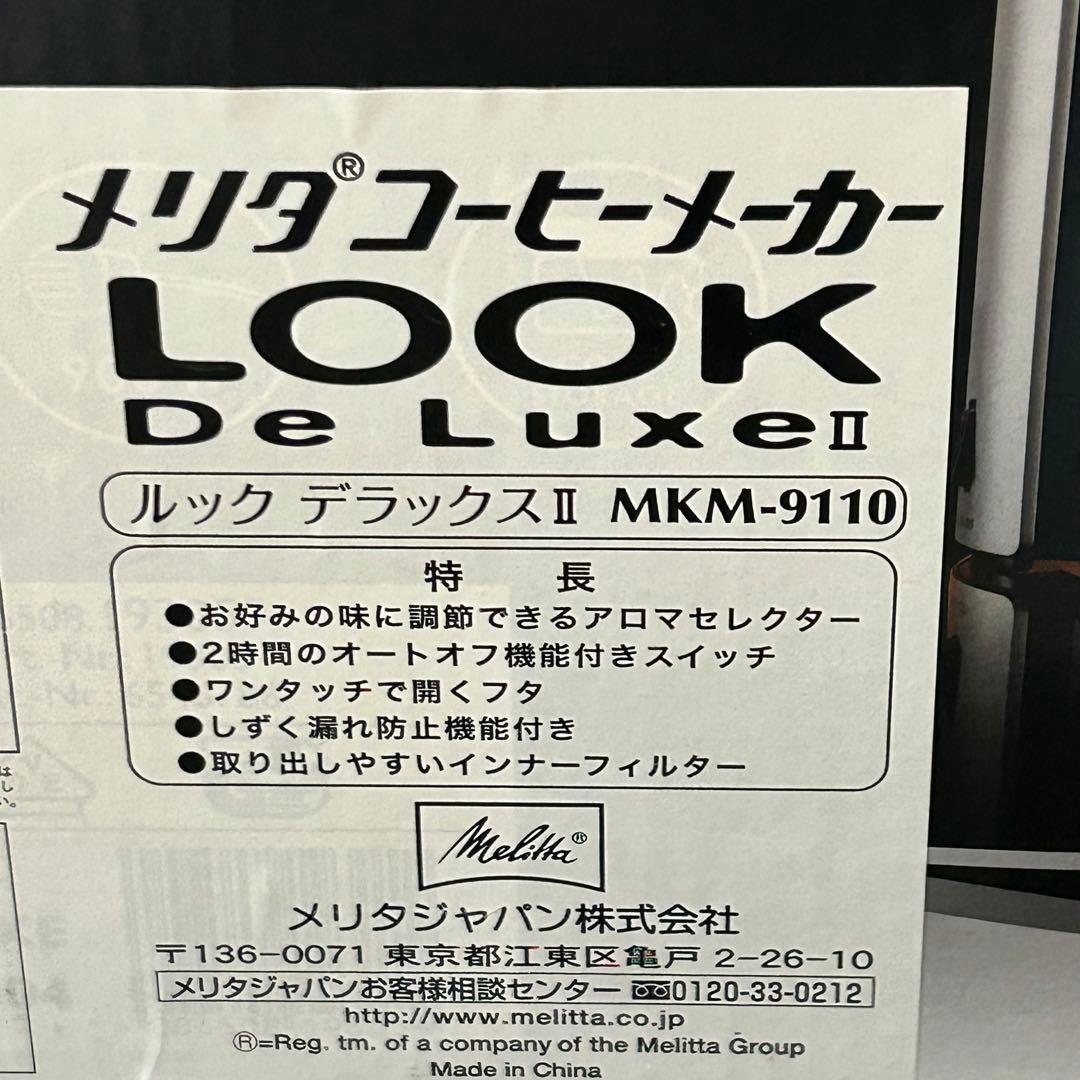 メリタ　コーヒーメーカー　ドリップ式　ルックデラックスⅡ MKM-9110 B