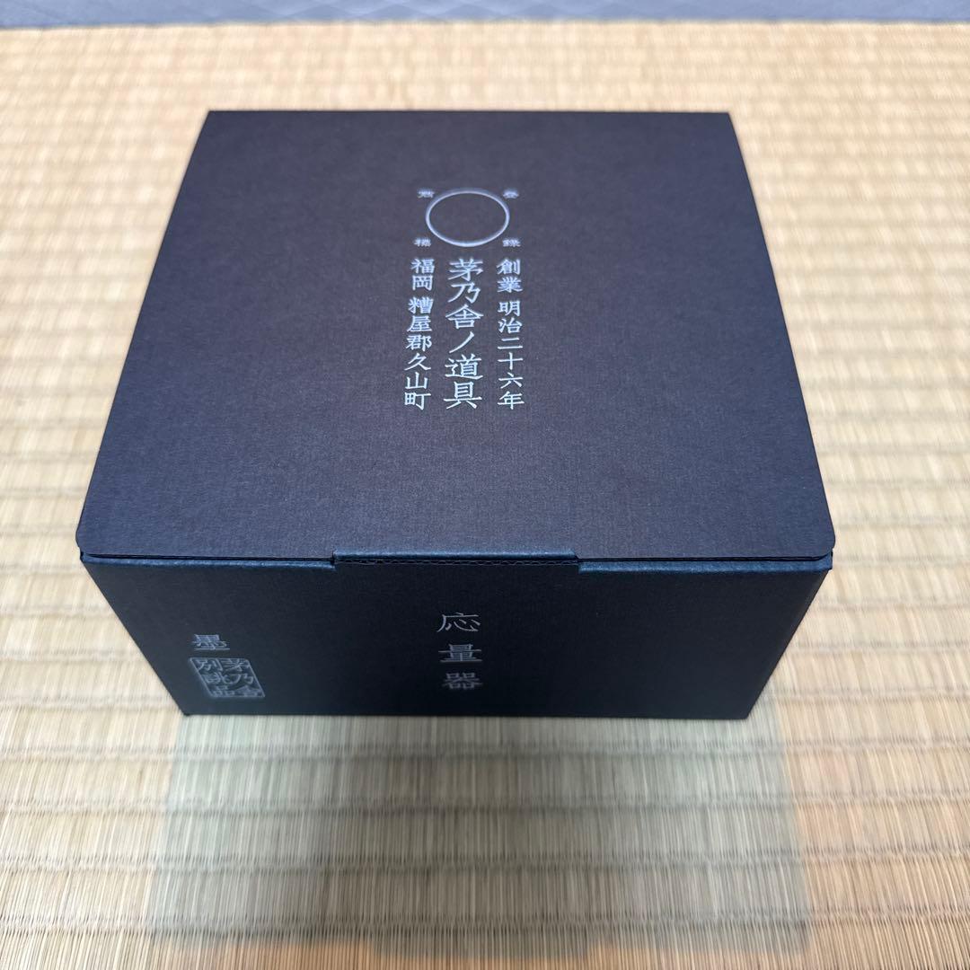 茅乃舎 応量器 墨　有田焼　日本製　久原本家 （残り1セット）
