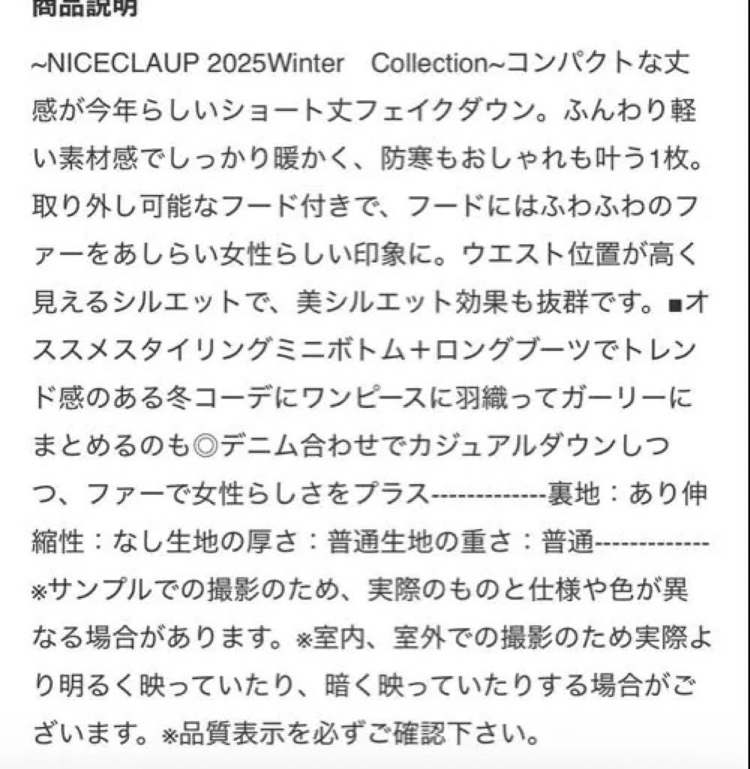 NICE CLAUP フード付きショートフェイクダウンジャケット