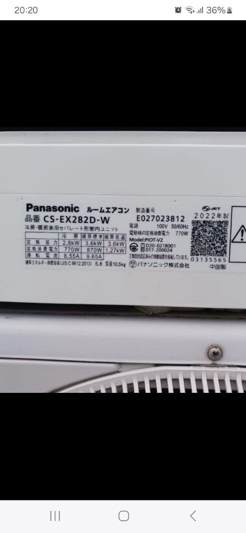 やま です。 他の方は、購入しないでください。パナソニックCS-EX282