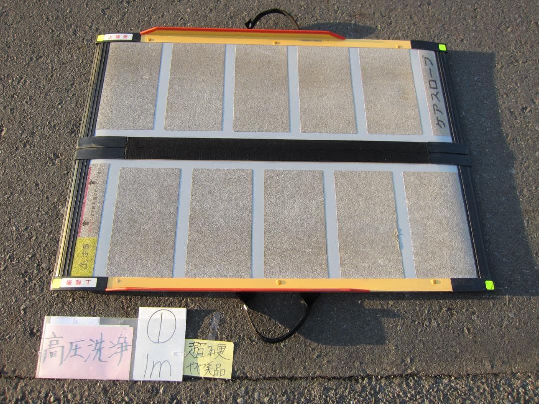 ①超硬やや美品 ケアスロープ 1m 100cm 高圧洗浄済 定価8.5万 送料込