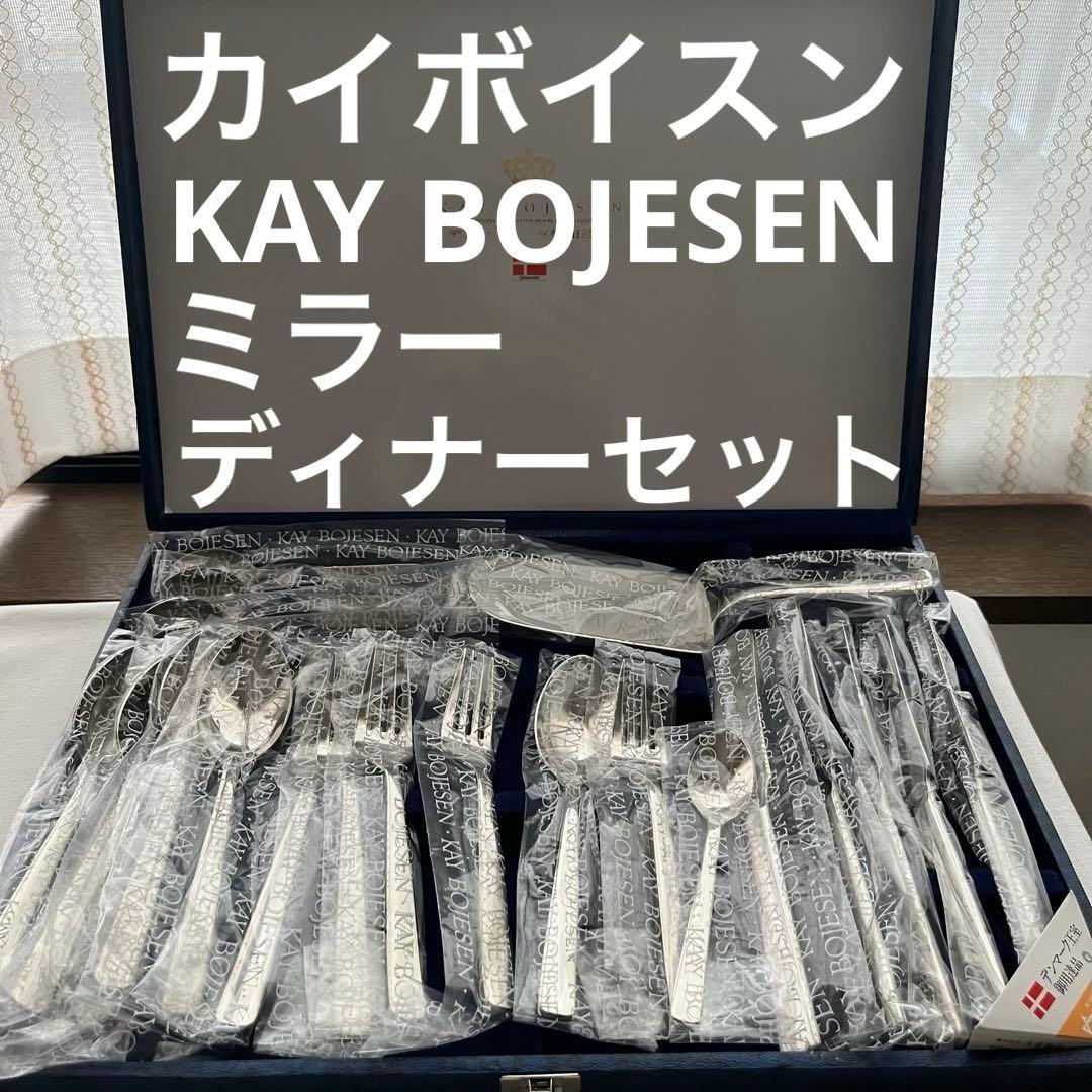 カイボイスン ディナーカトラリー セット ロゴ刻印 ミラー 21本 スプーン