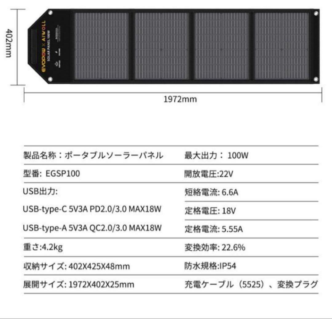 EVOPOWソーラーパネル 100W 折りたたみ式