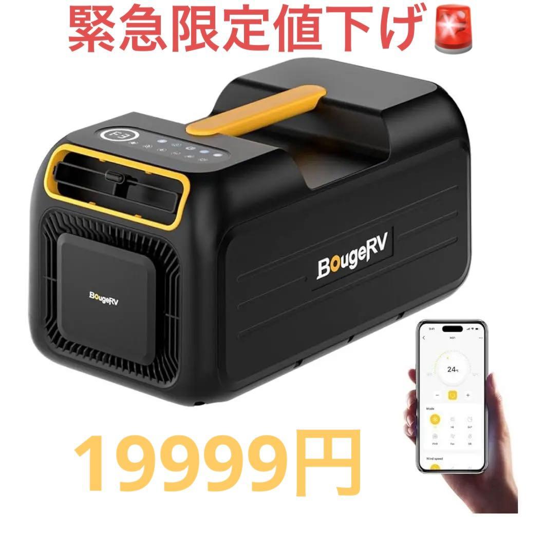BougeRV ポータブルエアコン3500 BTU