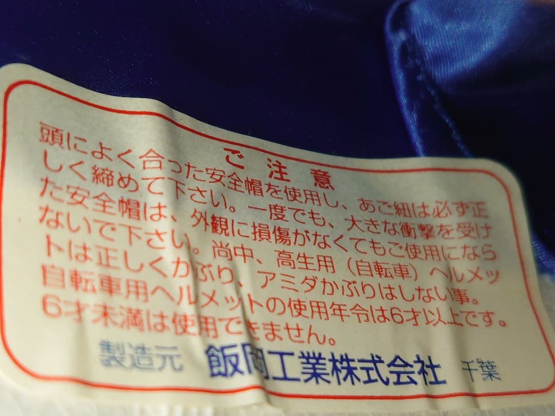 値下げ中　フルフェイスヘルメット アイボリー　族ヘル　旧車會　飯岡工業製