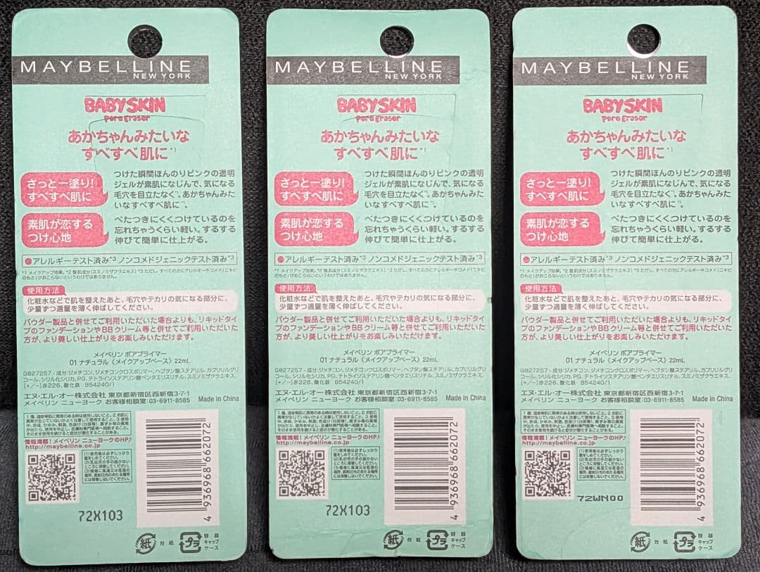 MAYBELLINE BABY SKIN PORE ERASER 3個セット