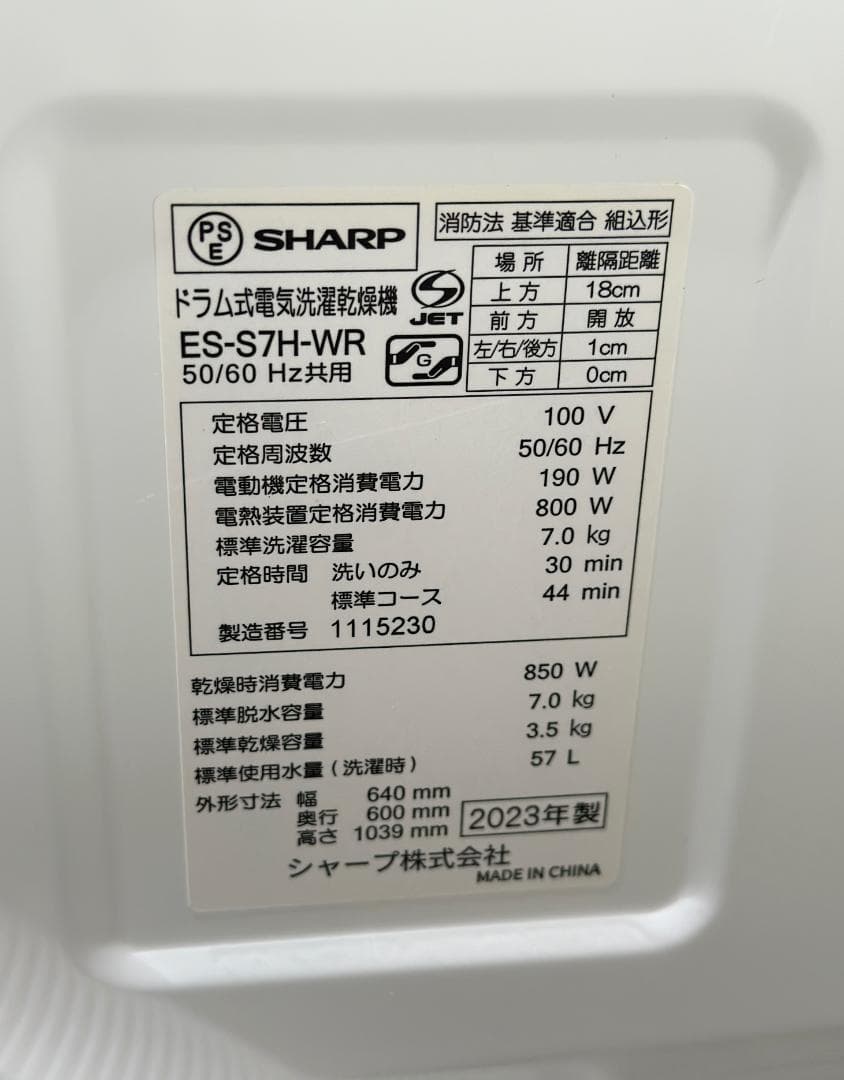 シャープ■ドラム式洗濯乾燥機　 ES-S7H-WR　7/3.5kg　2023年製
