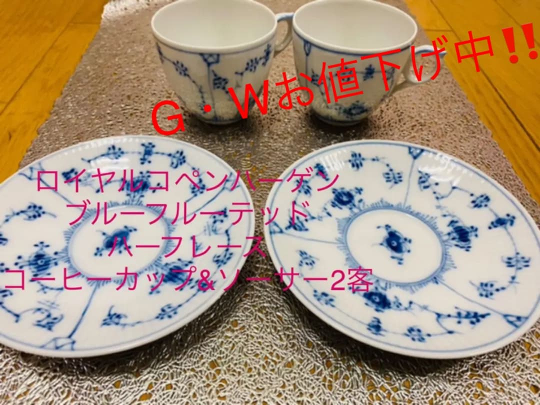 ロイヤルコペンハーゲン