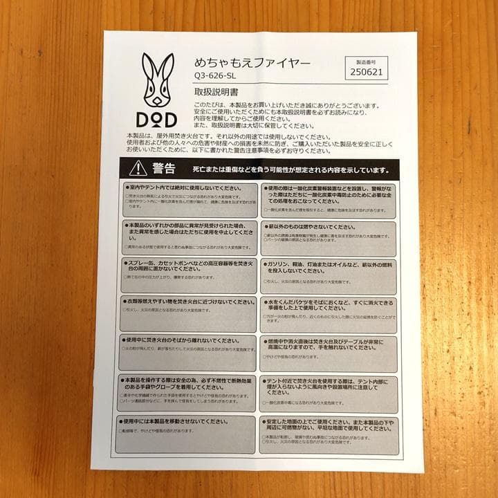 DOD 焚き火台「めちゃもえファイヤー」未使用品