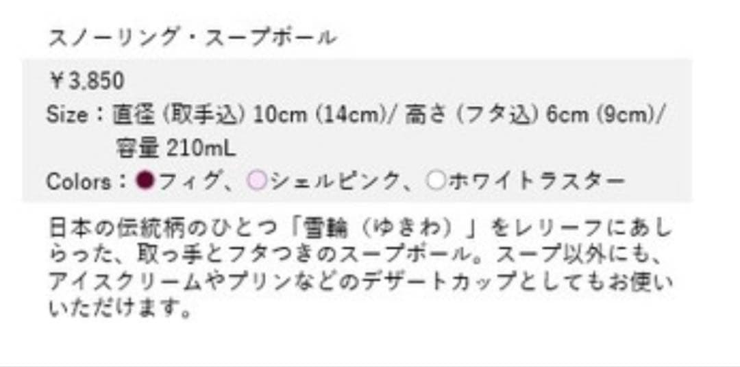 ル・クルーゼ　スノーリング　ホワイトラスター　4点セット