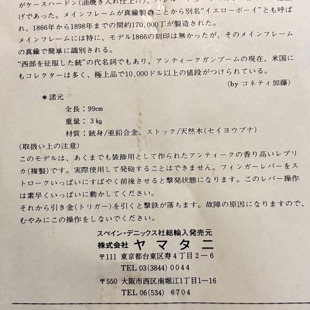 ウィンチェスターM66ライフル スペイン・デニックス社【観賞用】