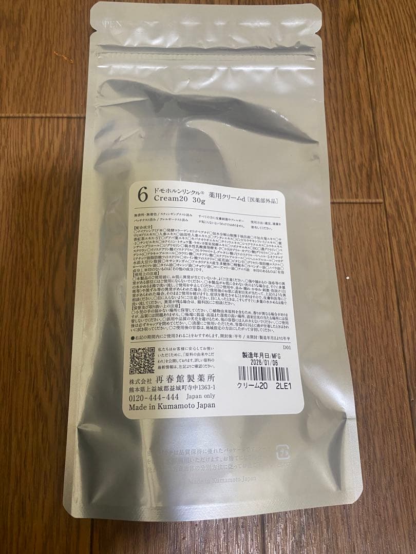 ドモホルンリンクルクリーム20 リニューアル