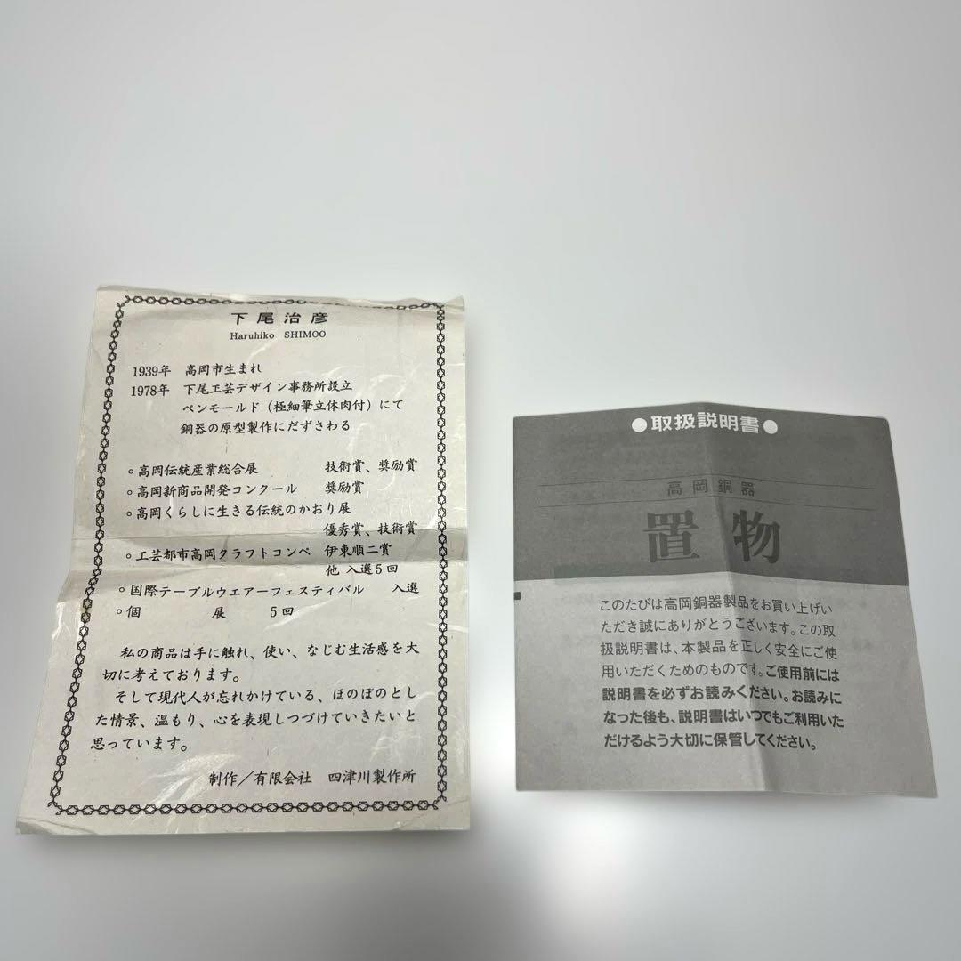 蝋型鋳造青銅製 高岡銅器 置物 縁起物 下尾治彦作