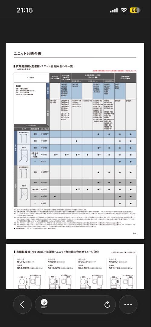 AZU-ki　　　　N-UF51 洗濯機用スタンド 2023年製