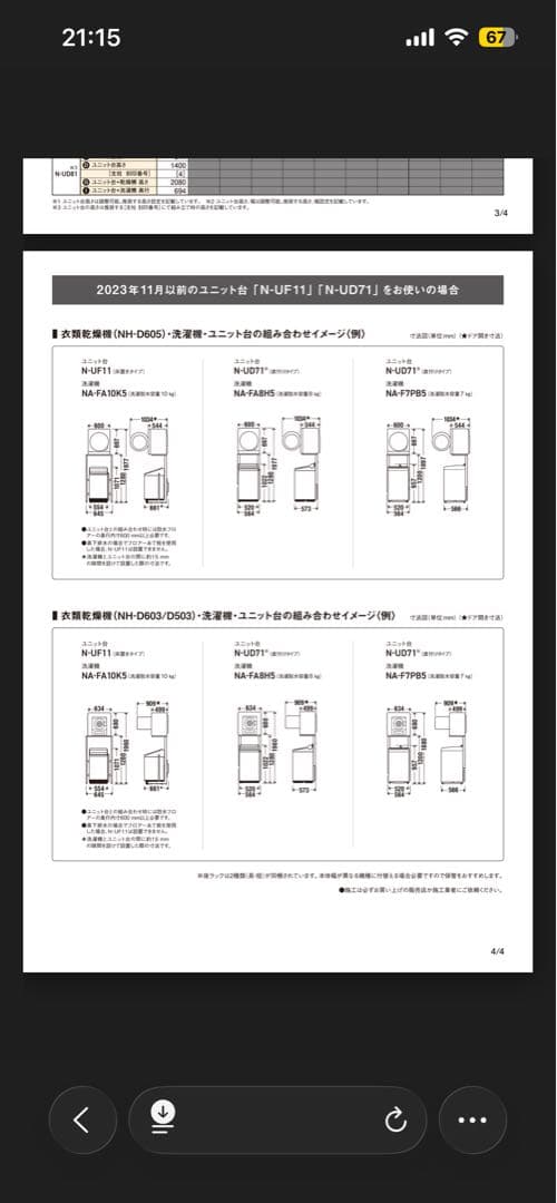 AZU-ki　　　　N-UF51 洗濯機用スタンド 2023年製
