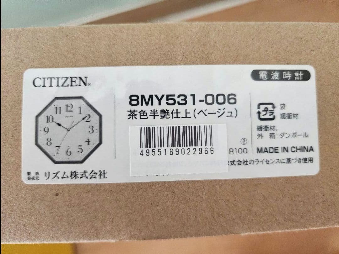 CITIZEN 八角形掛時計 8MY531-006 ベージュ